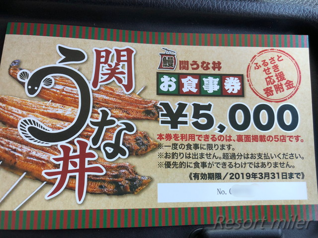 関市 うなぎ お食事券10000円 - 商品券/ギフトカード
