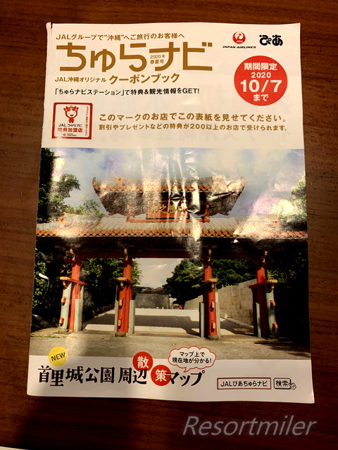 沖縄への機内で「ちゅらナビ」をゲットしよう！